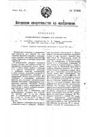 Расфасовочный аппарат для сыпучих тел Расфасовочный аппарат для сыпучих тел