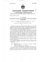 Квантовый усилитель (генератор) свч колебаний на твердом теле Квантовый усилитель (генератор) свч колебаний на твердом теле
