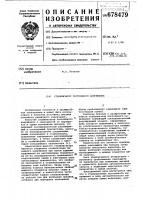 Стабилизатор постоянного напряжения Стабилизатор постоянного напряжения