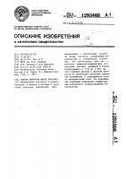 Способ контроля пятна контакта Способ контроля пятна контакта