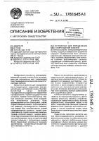 Устройство для определения мест повреждений кабелей Устройство для определения мест повреждений кабелей
