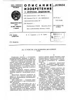 Устройство для раскрытия двухслойнойтары Устройство для раскрытия двухслойнойтары