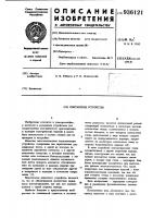 Контактное устройство Контактное устройство