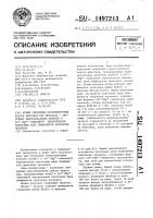 Штамм гибридных культивируемых клеток животных mus мusсulus - продуцент моноклональных антител к са @ /м @ - зависимой эндонуклеазе клеточных ядер лимфоцитов селезенки человека Штамм гибридных культивируемых клеток животных mus мusсulus - продуцент моноклональных антител к са @ /м @ - зависимой эндонуклеазе клеточных ядер лимфоцитов селезенки человека