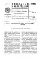 Автоколлимационный монохроматор Автоколлимационный монохроматор