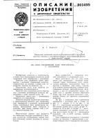 Узел соединения плит перекрытия с колонной Узел соединения плит перекрытия с колонной
