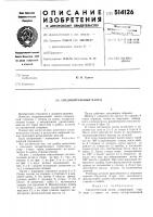 Соединительный палец Соединительный палец