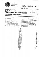 Скважинный пробоотборник Скважинный пробоотборник