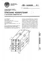 Устройство для фиксации экспериментальных животных Устройство для фиксации экспериментальных животных