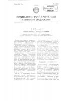 Прецизионный координатограф Прецизионный координатограф