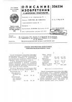 Патент ссср  336334