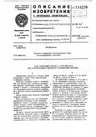 Токарный станок с устройством для компесации теплового расширения изделия Токарный станок с устройством для компесации теплового расширения изделия