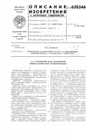 Устройство для соединения неметаллических трубопроводов Устройство для соединения неметаллических трубопроводов