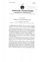 Патент ссср 93801 Патент ссср 93801