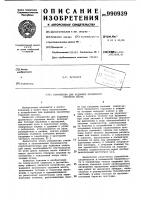 Устройство для надвижки пролетного строения моста Устройство для надвижки пролетного строения моста