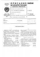 Огнеупорная масса Огнеупорная масса