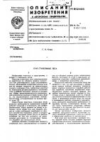 Стапельные леса Стапельные леса