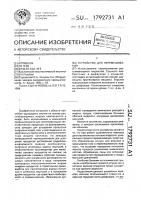 Устройство для перемешивания Устройство для перемешивания