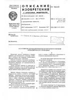 Устройство для наладки приборов бесконтактного измерения колебаний лопаток турбомашины Устройство для наладки приборов бесконтактного измерения колебаний лопаток турбомашины
