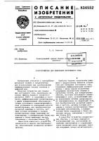Устройство для измерения постоян-ного toka Устройство для измерения постоян-ного toka