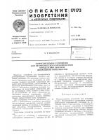 Вычислительное устройство для автоматического бесконтактного Вычислительное устройство для автоматического бесконтактного