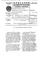 Способ формирования кишечного анастомоза Способ формирования кишечного анастомоза