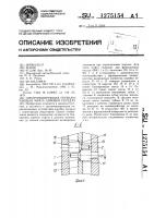 Синхронизирующая переключающая муфта коробки передач Синхронизирующая переключающая муфта коробки передач