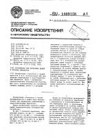 Устройство для нарезания щелей в стенках выработок Устройство для нарезания щелей в стенках выработок
