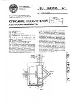 Устройство для измельчения Устройство для измельчения