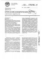 Устройство к прессу для групповой клепки изделий с криволинейной поверхностью Устройство к прессу для групповой клепки изделий с криволинейной поверхностью