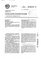 Способ работы поршневого пневмодвигателя