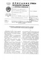 Устройство сопряжения вычислительной машины с двухпозиционными импульсными датчиками
