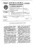 Устройство для извлечения блоков из корпуса Устройство для извлечения блоков из корпуса