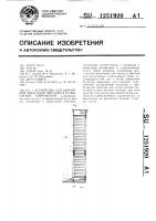 Устройство для аварийной эвакуации персонала из высотных сооружений Устройство для аварийной эвакуации персонала из высотных сооружений