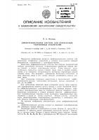 Дифференциальная система для дуплексных телефонных усилителей Дифференциальная система для дуплексных телефонных усилителей