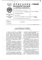 Устройство для затяжки крупных резьбовых соединений