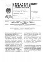 Электроискровое устройство для восстановления меди при огневом рафинировании Электроискровое устройство для восстановления меди при огневом рафинировании
