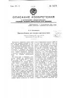 Приспособление для отковки противоугонов Приспособление для отковки противоугонов