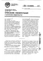 Способ определения разновидностей хризотил-асбеста Способ определения разновидностей хризотил-асбеста
