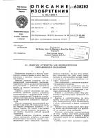 Зашитное устройство для цилиндрической направляющей скольжения Зашитное устройство для цилиндрической направляющей скольжения