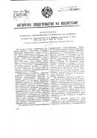 Сигнальное приспособление к измерительным приборам Сигнальное приспособление к измерительным приборам