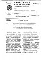 Устройство для передачи листов стекла в направлении, перпендикулярном основному Устройство для передачи листов стекла в направлении, перпендикулярном основному