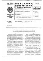 Устройство для динамических испытаний токоприемников электроподвижного состава