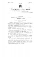 Устройство для изготовления рифленого листового стекла Устройство для изготовления рифленого листового стекла