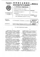 Щетка электрической машины Щетка электрической машины