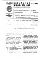 Устройство для измерения скоростибурения Устройство для измерения скоростибурения