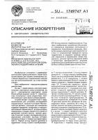Устройство для контроля скольжения в подшипниках качения Устройство для контроля скольжения в подшипниках качения