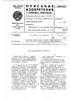 Балансировочное устройство Балансировочное устройство