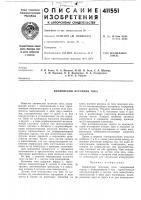 Патент ссср  411551