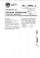 Средство для лечения трофических язв у больных лепрой Средство для лечения трофических язв у больных лепрой